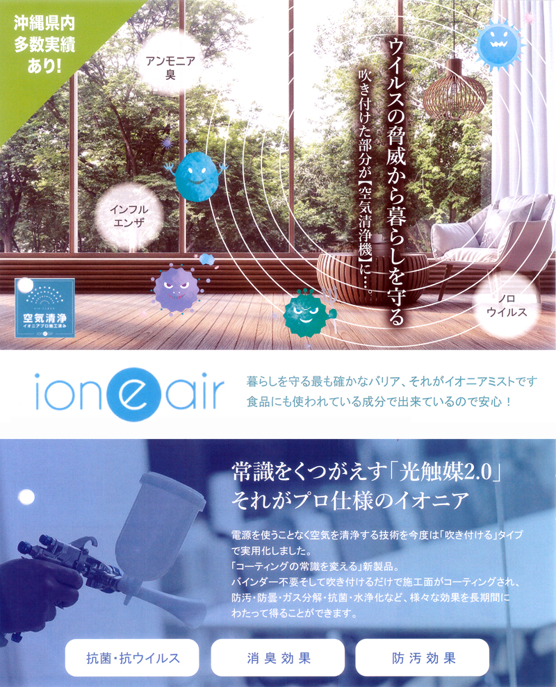 イオニアミストプロ1